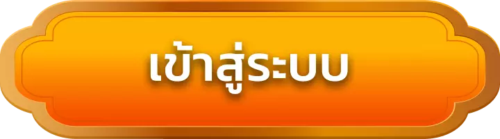 เข้าสู่ระบบ usun